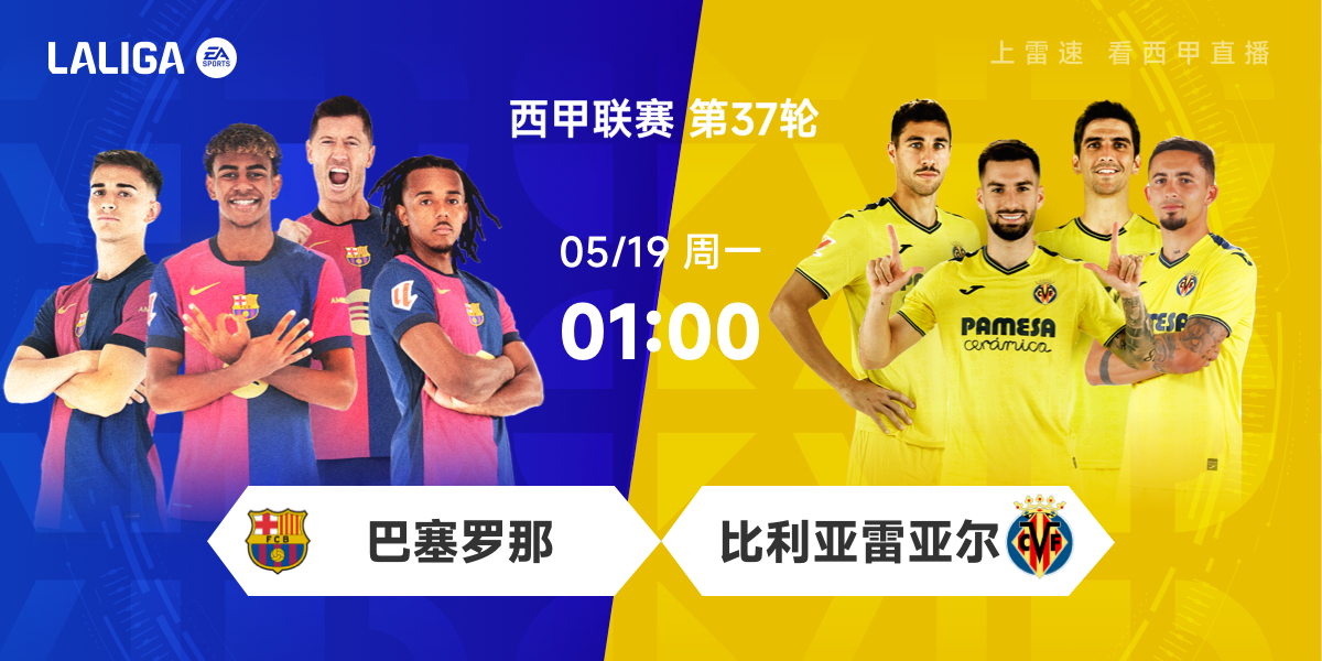 比利亚雷亚尔客场战胜强敌，取得关键胜利的简单介绍